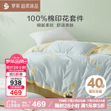 罗莱家纺 全棉四件套纯棉床上用品床单被套百合220*250
