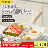 炊大皇 早餐神器 平底不粘锅早餐煎鸡蛋汉堡锅家用多功能煎牛排煎蛋26cm
