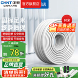 正泰（CHNT）电线铜芯电缆电源线国标足米RVV家用家装软线 10米散剪不支持退换 护套软线-三芯×4平方 10米