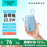 罗马仕【2025新国标】10000毫安自带线22.5W快充充电宝小巧可上飞机 支持小米15华为mate70苹果16手机 【镇店爆款】22.5W双线丨10000mAh-蓝 单手可握丨小巧数显丨双向快充