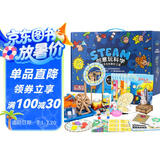 创意玩科学-水先生的奇妙之旅实验礼盒