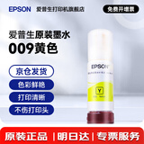 爱普生（EPSON）009原装T06E墨水L15158 15168 15188 6558L6498 6468 15146 009Y 【黄色】