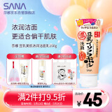 莎娜（SANA）日本豆乳美肌浓润洗面奶女高保湿补水洁面乳干皮秋冬150g