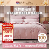富安娜家纺 纯棉磨毛四件套 全棉加厚床品 双人加大 1.8米床 230*229cm