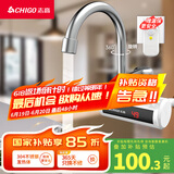 志高（CHIGO）电热水龙头 快热加热热水小厨宝 即热式电热水器 速热水龙头 送漏保 侧进水ZG-ZS815-1