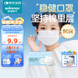 稳健医用外科口罩一次性医用口罩成人儿童透气防过敏防飞沫防尘棉里层 1盒儿童款白色 50只/盒