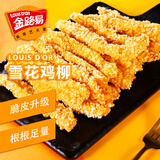 金路易美食艺术家 无骨雪花鸡柳 米香原味 2斤1000g 油炸半成品空气炸锅食材夜宵