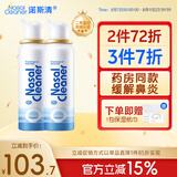 诺斯清海盐水喷鼻洗鼻器儿童鼻炎喷剂生理性海水鼻腔喷雾器成人装80ml*2