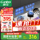康宝（Canbo）燃气灶嵌入式煤气灶双灶 灶台不锈钢灶具 【国家补贴】家用5.0KW大火力燃气灶JZY-2QA618 液化气