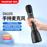 得胜（TAKSTAR）DA10S k歌麦克风音响一体手持麦克风无线小蜜蜂扩音器教师专用喇叭教学导游演讲咪 星耀黑