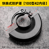 牛享快装角磨机防护罩通用型防护罩隔尘罩100型115型125型切割保护罩 快换式防护罩【100型42内径】
