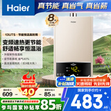 海尔（Haier）【UTS】13升燃气热水器天然气水气双调恒温【国家补贴15%】ECO节能 低水压启动 高抗风 以旧换新