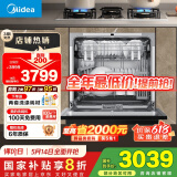 美的（Midea）【灶下V9】洗碗机嵌入式台式家用灶下13套105℃热风烘干一级水效一键单消毒四星消毒变频节能