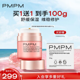 PMPM双玫瑰护敏盾润养修护精华油霜50g 舒缓保湿面霜护肤品
