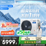 美的（Midea）3匹 酷省电 超一级能效家用中央空调风管机一拖一【行业领先APF4.62】KFR-75T2W/B3-KS(1)国家补贴