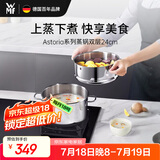 WMF德国福腾宝汤锅蒸锅一锅多用Astoria双层汤蒸锅24cm厨房好物