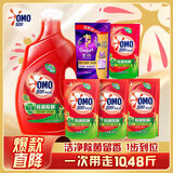 奥妙（OMO）除菌除螨洗衣液10.48斤（3KG+400G×2+480G×3）72h除菌 除菌除螨