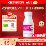 钙尔奇液体钙90粒 钙片儿童青少年成人补钙 柠檬酸钙维生素D软胶囊