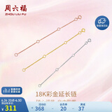 周六福18K金O字延长链彩金三色可选生日礼物 红18K金约9cm 可调节