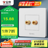 公牛（BULL）墙壁插座 G07系列 一位音箱插座 音响音频G07T106 白色 暗装