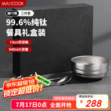 美厨（maxcook）纯钛碗汤碗 筷子勺子饭碗面碗双层隔热餐具 3件套MCTZ7948