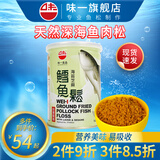 味一鱼松鳕鱼松儿童肉松海苔芝麻三文鱼金枪鱼宝宝高蛋白营养零食调味 鳕鱼松150g（海苔芝麻味）