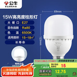公牛（BULL）LED灯泡高亮球泡柱形灯厂房车间商超食堂15W球泡白光6500KE27螺口