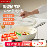 美厨（maxcook）不粘炒锅 铝合金不粘涂层炒锅锅具带盖32cm燃气电磁炉通用MCC7504