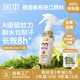 润本（RUNBEN）驱蚊液驱蚊喷雾110ml花露水蚊香液防蚊虫叮咬驱蚊20%派卡瑞丁无香