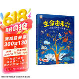 生命由来科学绘本 不可思议的进化故事六一儿童节礼物女孩男孩