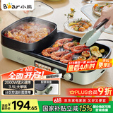 小熊（Bear）烤涮一体两用锅 烤肉锅电烤盘家用电烧烤炉火锅烤肉一体多功能电烤炉2000W分区控温 E20V1配接油盒