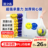 宜之选加厚背心笑脸袋30*48cm100只外卖打包塑料袋食品方便马夹袋