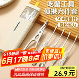 杰凯诺吃蟹工具蟹八件蟹钳夹不锈钢吃螃蟹拆蟹专用工具6件套(带收纳盒)