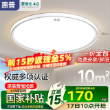 惠普普瑞护眼卧室灯吸顶灯超薄超亮智能LED儿童房间书房灯具包安装