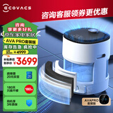 科沃斯空气净化机器人 AVAPRO甲醛数显版【618直降】除菌除甲醛除过敏原颗粒物家用净化器全屋移动净化 AVAPRO检测仪套装版2799