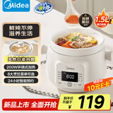 美的（Midea）电炖锅煲汤锅炖汤锅炖汤盅母婴辅食锅宝宝粥1.5L电炖盅白瓷柔炖大功率多功能锅MD-DGE1556