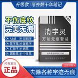 隔日达当天发货可顺丰加急 新款修正液消字灵去除错字神器碳素笔 （A款盒装） 去除碳素笔 中性笔