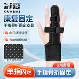 冠爱（GUANAI）医用手指手掌掌骨折固定支具骨折固定夹板食中无名小拇指套矫正器 手指固定带86214（单指） 均码