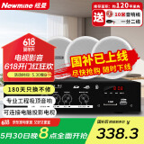 纽曼（Newmine）R15 吸顶音响套装蓝牙定压功放机公共广播家用客厅商用会议店铺背景喇叭嵌入式隐藏吊顶音箱一拖四