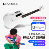 拿火吉他（LAVAGUITAR）LAVA ME play智能民谣吉他初学者乐器入门旅行自学吉他 霜白【配标准琴包】 36英寸