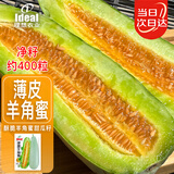 IDEAL理想农业 羊角蜜种子薄皮羊角酥脆甜瓜香瓜种籽春秋水果甜瓜种子