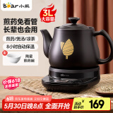 小熊（Bear）中药锅煎药壶 全自动 熬药电砂锅电药壶煎中药煲汤煲药煮药 凉茶药膳罐智能预约定时保温 国家补贴 JYH-C30A1 文武火变频 3L