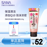 莎娜SANA豆乳美肌泛醌洗面奶女辅酶q10呵护肌肤屏障洁面乳150g