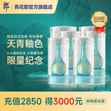 郎酒【2020年生产】青花郎酒九九重阳纪念酒 53度酱香型白酒 53度 500mL 4瓶 非原箱