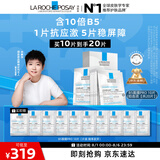 理肤泉【孙颖莎推荐】B5面膜PRO20片套装补水保湿修护受损舒缓护肤品