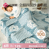 洁丽雅（Grace）A类纯棉抗菌毛巾被夏季 毯子毛毯午睡毯夏凉毯 牡丹花 150*200cm