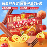 三只松鼠山楂聚宝盒1kg超100包果丹皮山楂片蜜饯果干童年休闲零食量贩六一