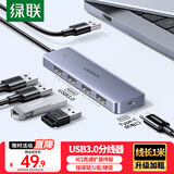 绿联USB3.0分线器扩展坞 高速4口集线器HUB拓展坞 笔记本台式电脑一拖多口转换器转接头延长线带供电口