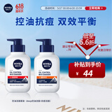 妮维雅（NIVEA）男士控油祛痘洁面套装（控油洁面+抗痘洁面）洗面奶深层清洁