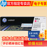 惠普(HP)cf400a 201a原装硒鼓 适用于m277dw/m252dw/n打印机 CF403A 红色约 1330页